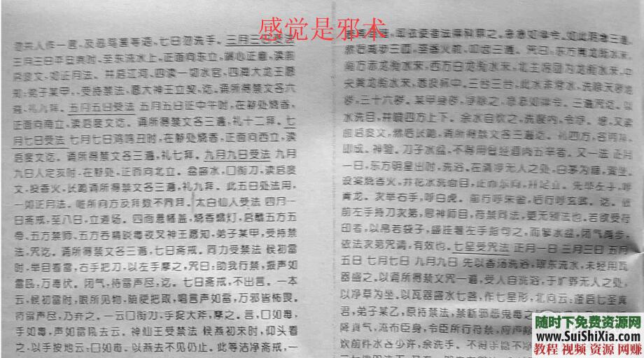 轻功铁布衫硬气功仙术道术符咒灵术 古代神功武林秘籍宝典大全  古代神功武林秘籍宝典大全，涵盖轻功铁布衫硬气功仙术道术符咒灵术等下载 催眠 第11张