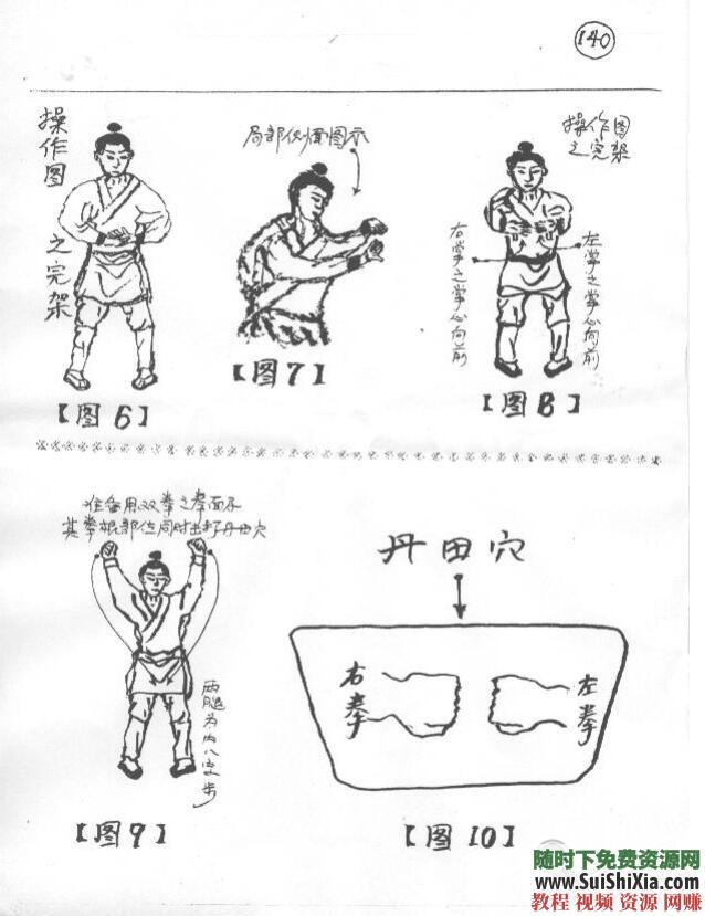 轻功铁布衫硬气功仙术道术符咒灵术 古代神功武林秘籍宝典大全  古代神功武林秘籍宝典大全，涵盖轻功铁布衫硬气功仙术道术符咒灵术等下载 催眠 第15张