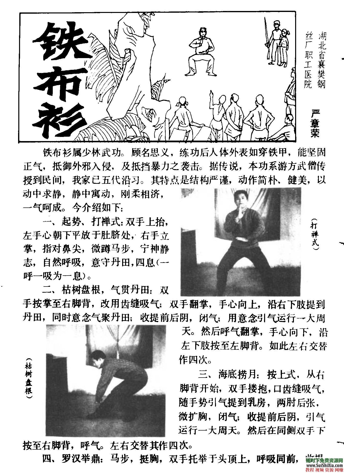 轻功铁布衫硬气功仙术道术符咒灵术 古代神功武林秘籍宝典大全  古代神功武林秘籍宝典大全，涵盖轻功铁布衫硬气功仙术道术符咒灵术等下载 催眠 第14张