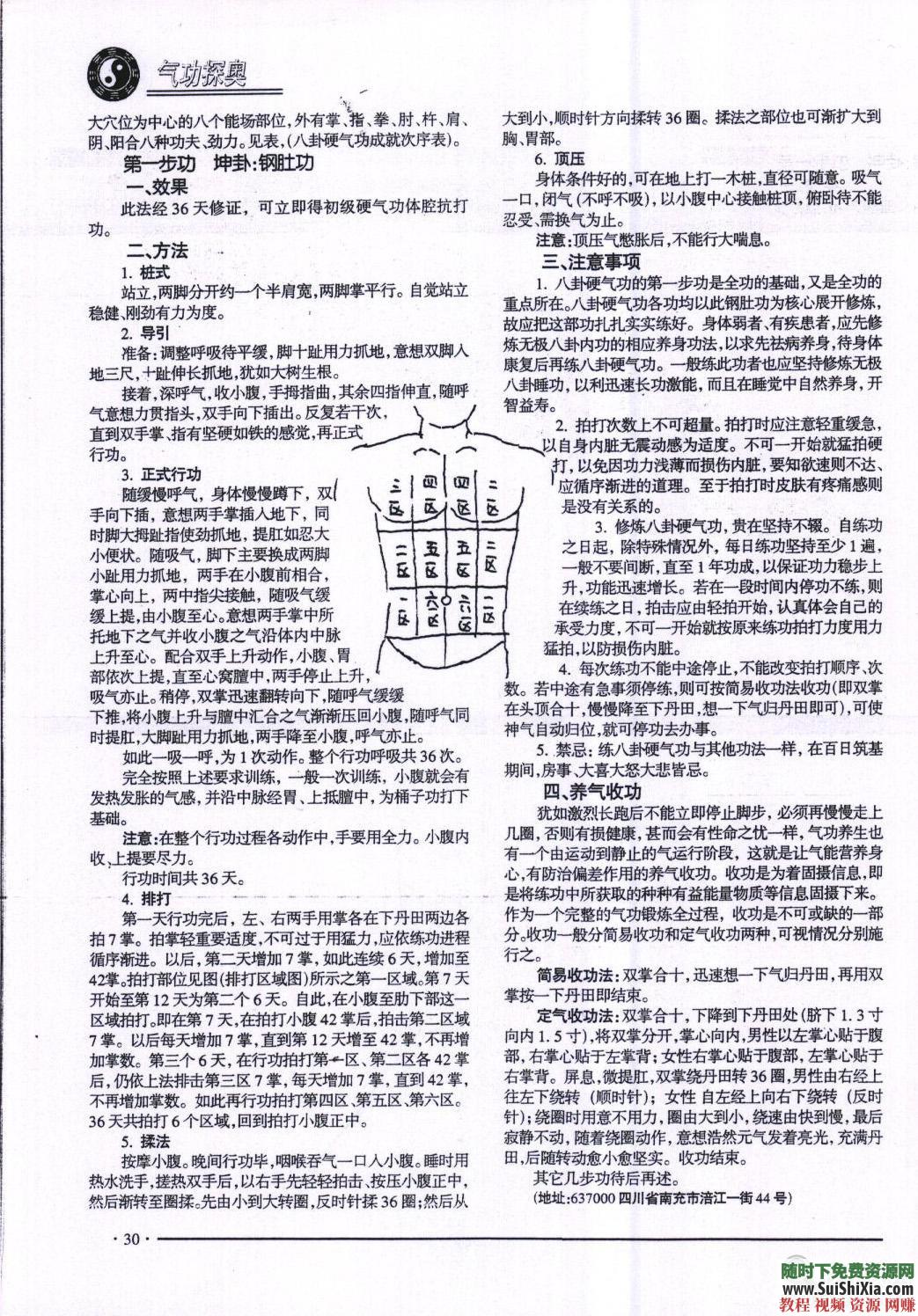 轻功铁布衫硬气功仙术道术符咒灵术 古代神功武林秘籍宝典大全  古代神功武林秘籍宝典大全，涵盖轻功铁布衫硬气功仙术道术符咒灵术等下载 催眠 第16张