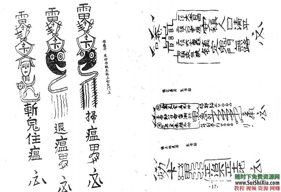轻功铁布衫硬气功仙术道术符咒灵术 古代神功武林秘籍宝典大全  古代神功武林秘籍宝典大全，涵盖轻功铁布衫硬气功仙术道术符咒灵术等下载 催眠 第25张