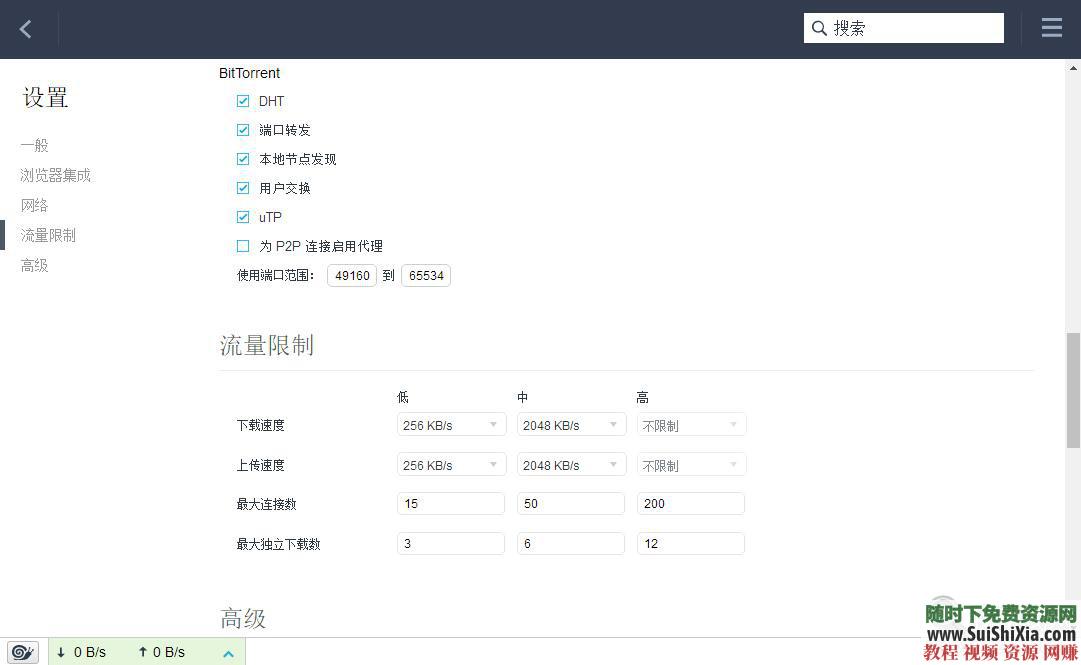 磁力链BT下载工具、下载任何magnet和torrent资源+教程  最好用的磁力链BT下载工具，可下载任何magnet和torrent资源，带教程 实用神器 第5张