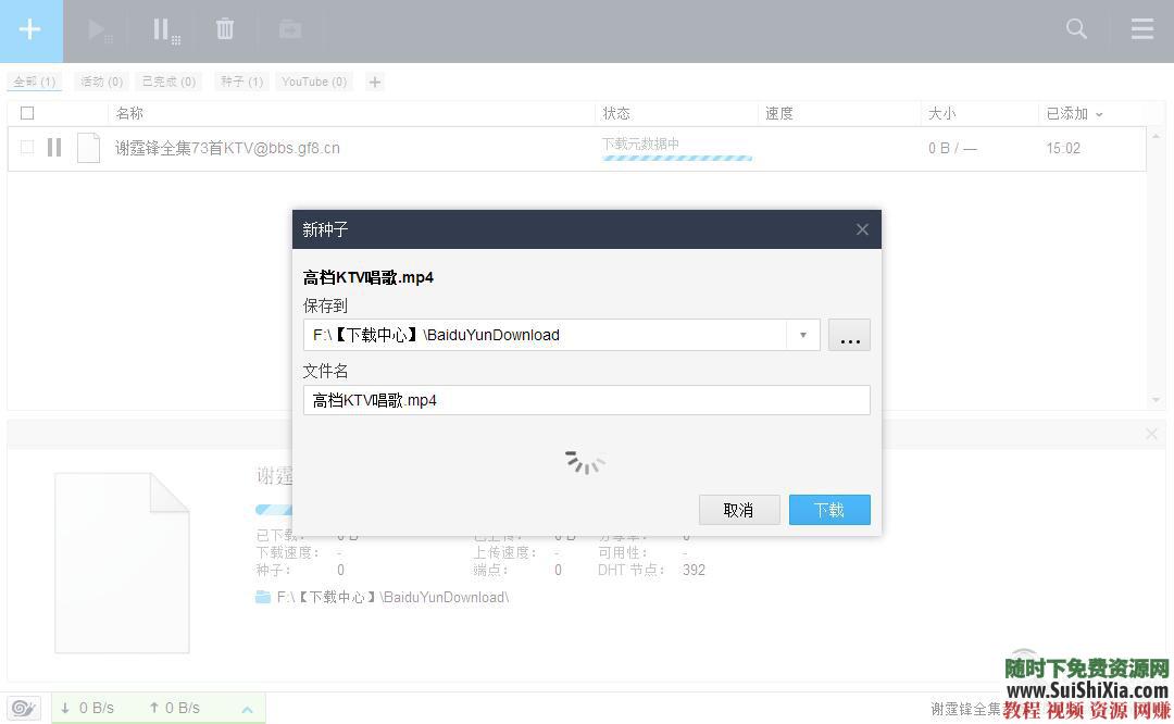 磁力链BT下载工具、下载任何magnet和torrent资源+教程  最好用的磁力链BT下载工具，可下载任何magnet和torrent资源，带教程 实用神器 第7张