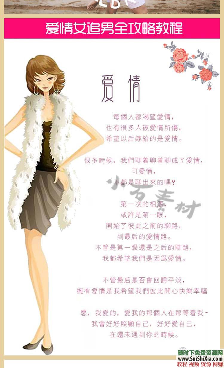 谈恋爱女追男/男追女视频教程  送接吻搭讪相亲教程 女追男/男追女，追求爱情，谈恋爱视频教程，送接吻搭讪相亲教程 泡妞撩妹 第2张