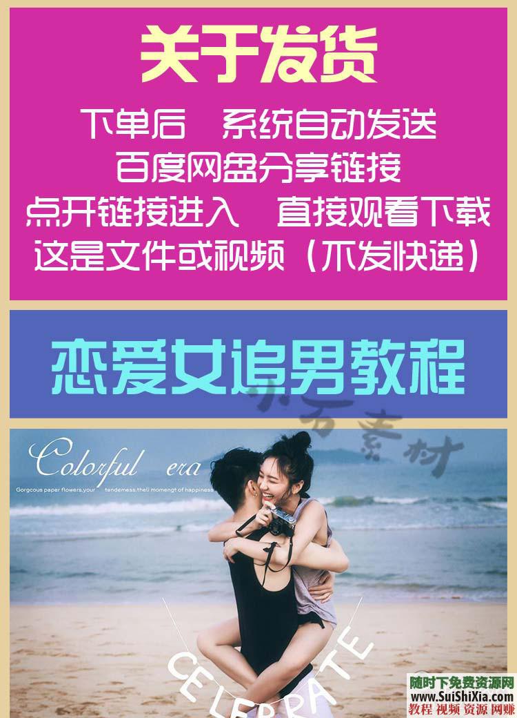 谈恋爱女追男/男追女视频教程  送接吻搭讪相亲教程 女追男/男追女，追求爱情，谈恋爱视频教程，送接吻搭讪相亲教程 泡妞撩妹 第1张