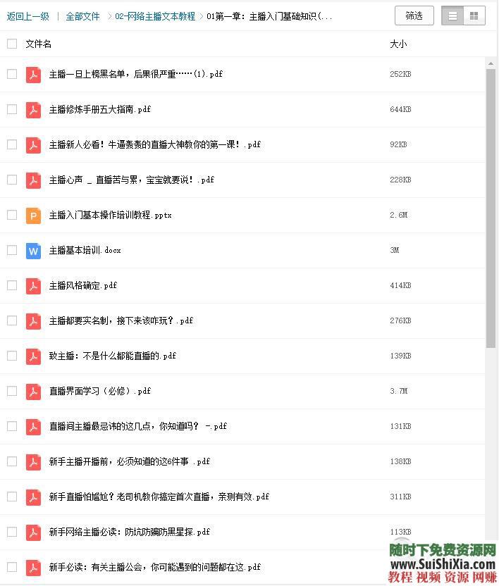 从入门到精通 网络网红+直播+主播培训教学视频教程课程技巧  网络网红直播主播培训教学视频教程课程技巧从入门到精通全套资料 第19张