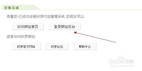 织梦dedecms模板源码安装教程  第3张