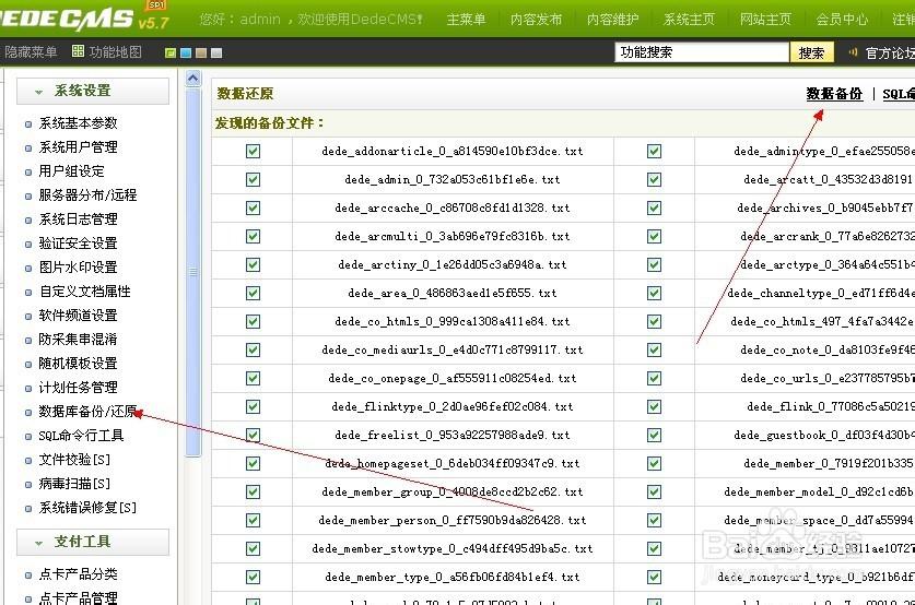 织梦dedecms模板源码安装教程  第4张