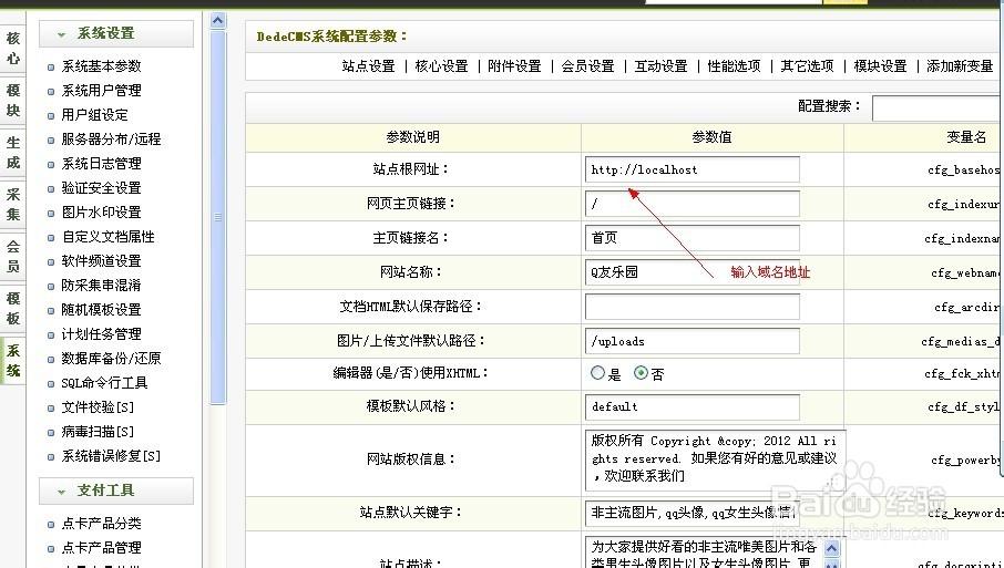 织梦dedecms模板源码安装教程  第6张