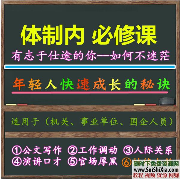 高手全面教你混迹官场职场，公务员在政府体制内攀升教程