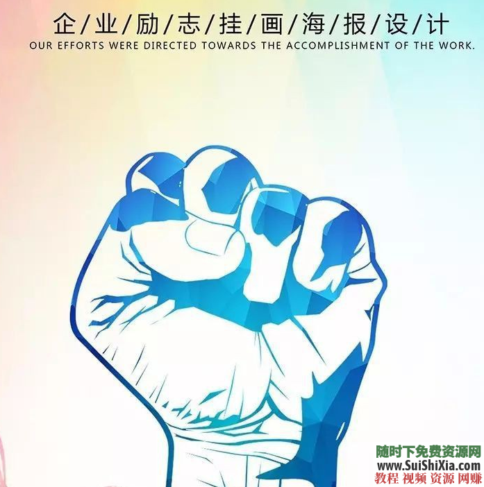 约50份PSD积极企业文化概念、挂图、海报、团队目标、正能量传播、DM展板图片素材