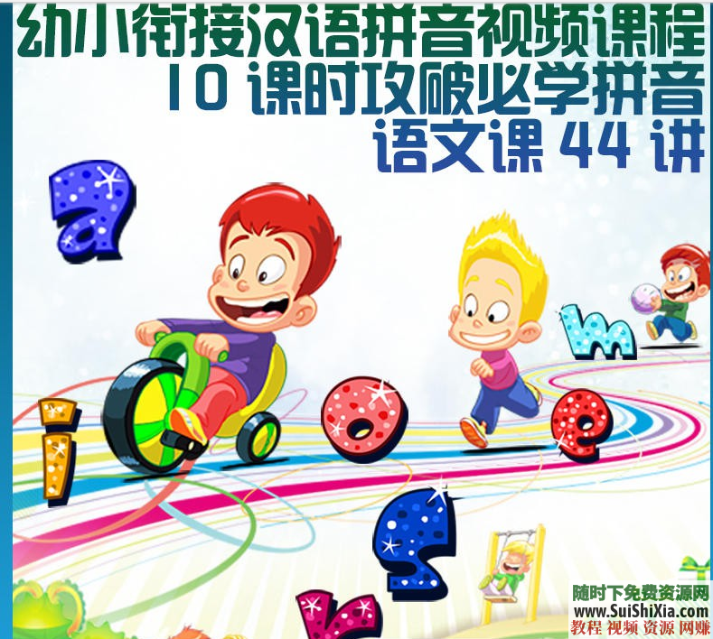 幼小衔接拼音教学视频教程小学一年级早教学习幼儿园启蒙拼音视频