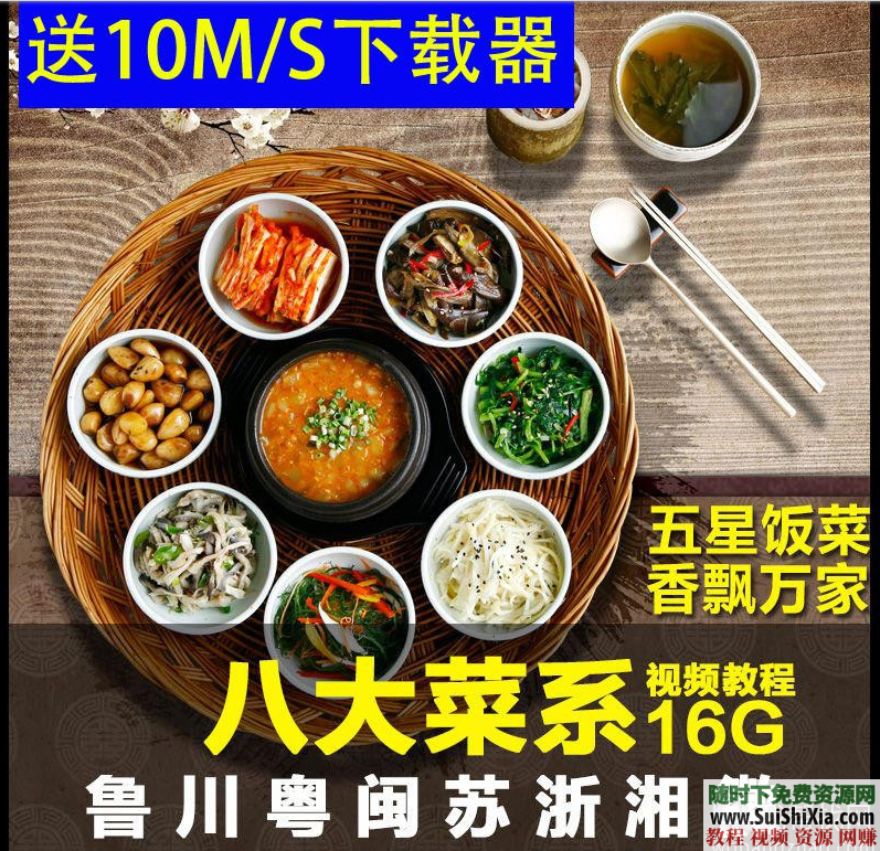 厨师烹饪做菜技巧浙-粤-湘-苏-闽-鲁-徽-川菜视频教程下载