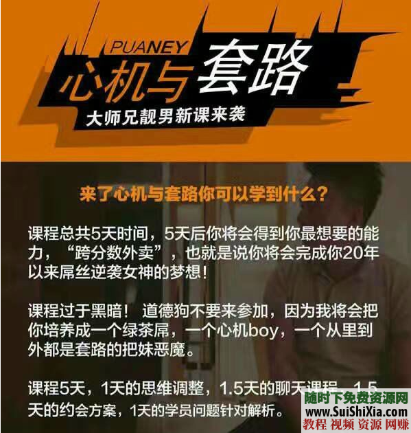 1000元的追女孩泡妞必学的各种心机和套路视频教程