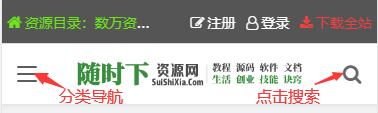 随时下手机版使用说明 网站使用说明 第3张