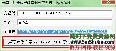 屏幕录像专家 带注册机 支持win7+64位 [编号004134] 第3张