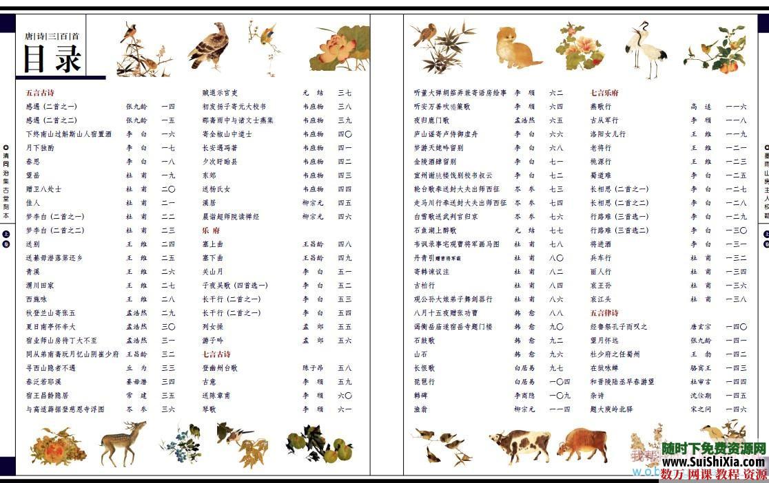 唐诗300首 高清PDF电子图文版下载 [编号507011] 电子书 第3张