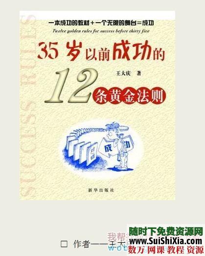 最好最新的几百本励志书籍打包下载 [编号040632] 第5张