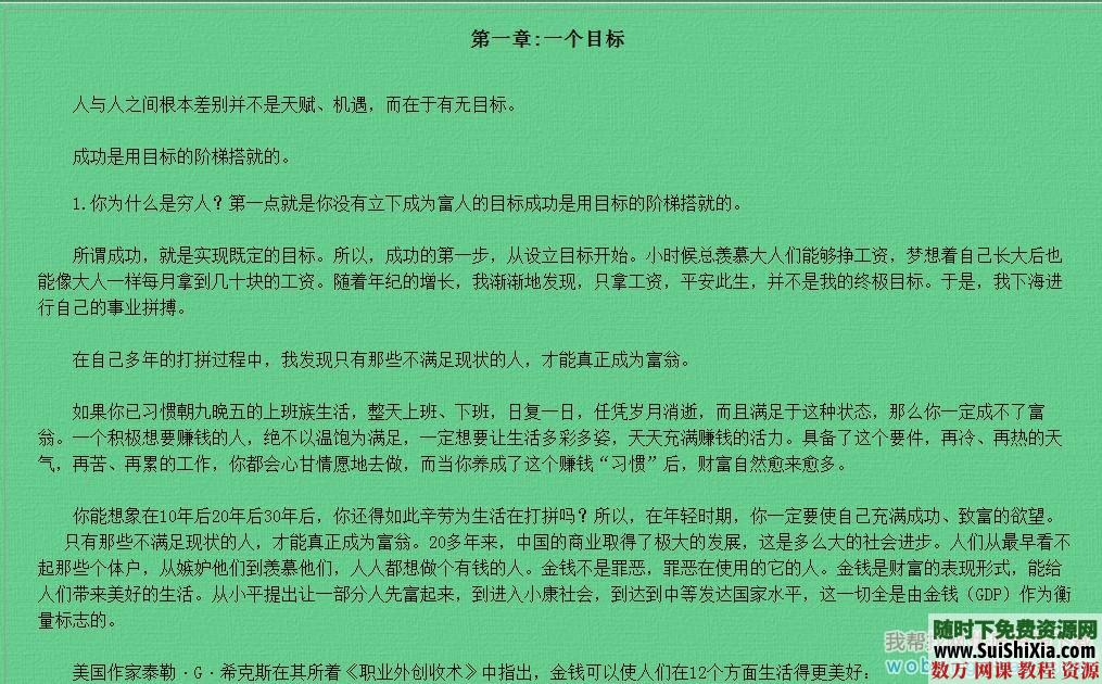 最好最新的几百本励志书籍打包下载 [编号040632] 第7张