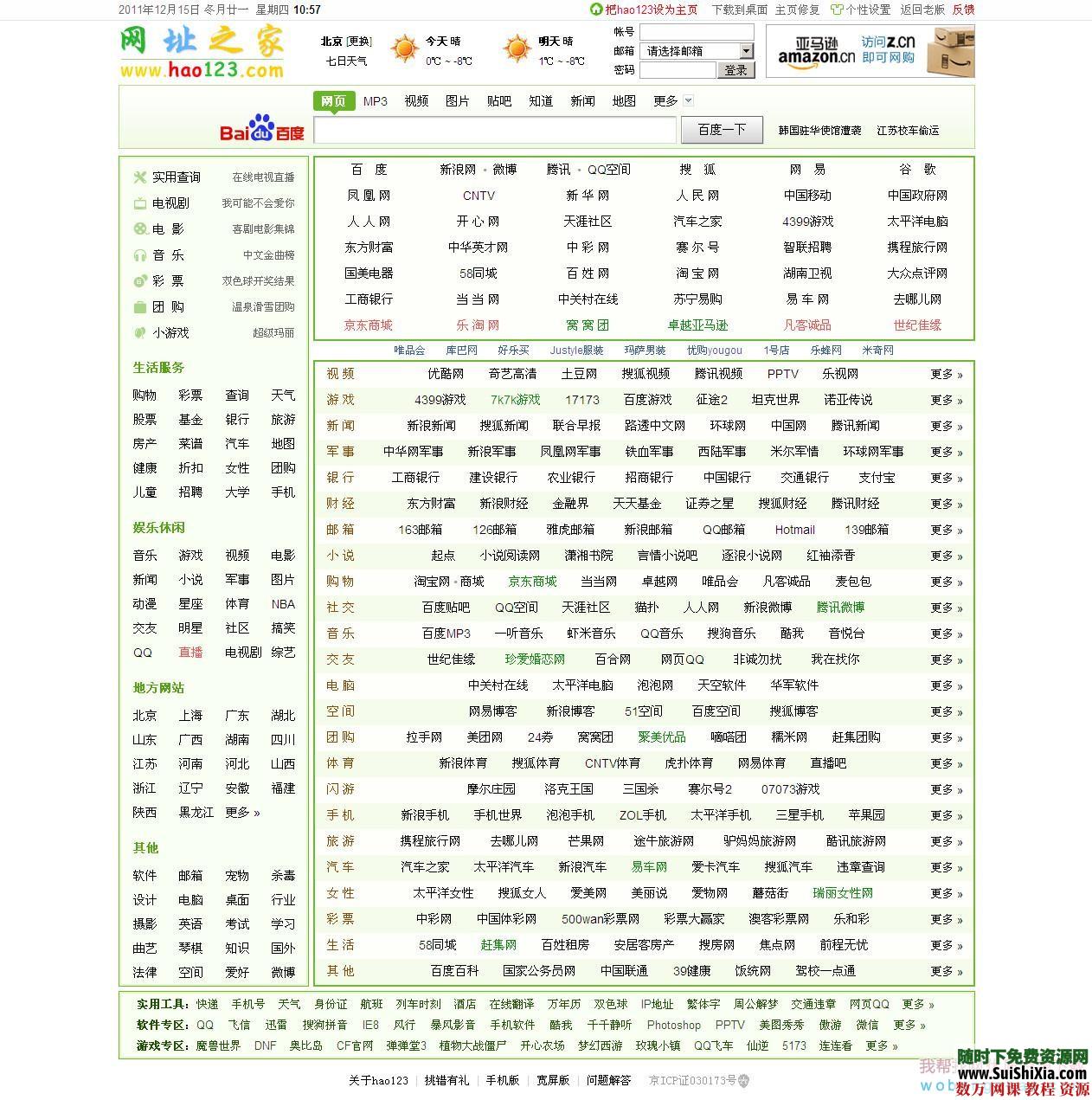 网页设计一周学会html和css视频教程下载 [编号097404] 第2张