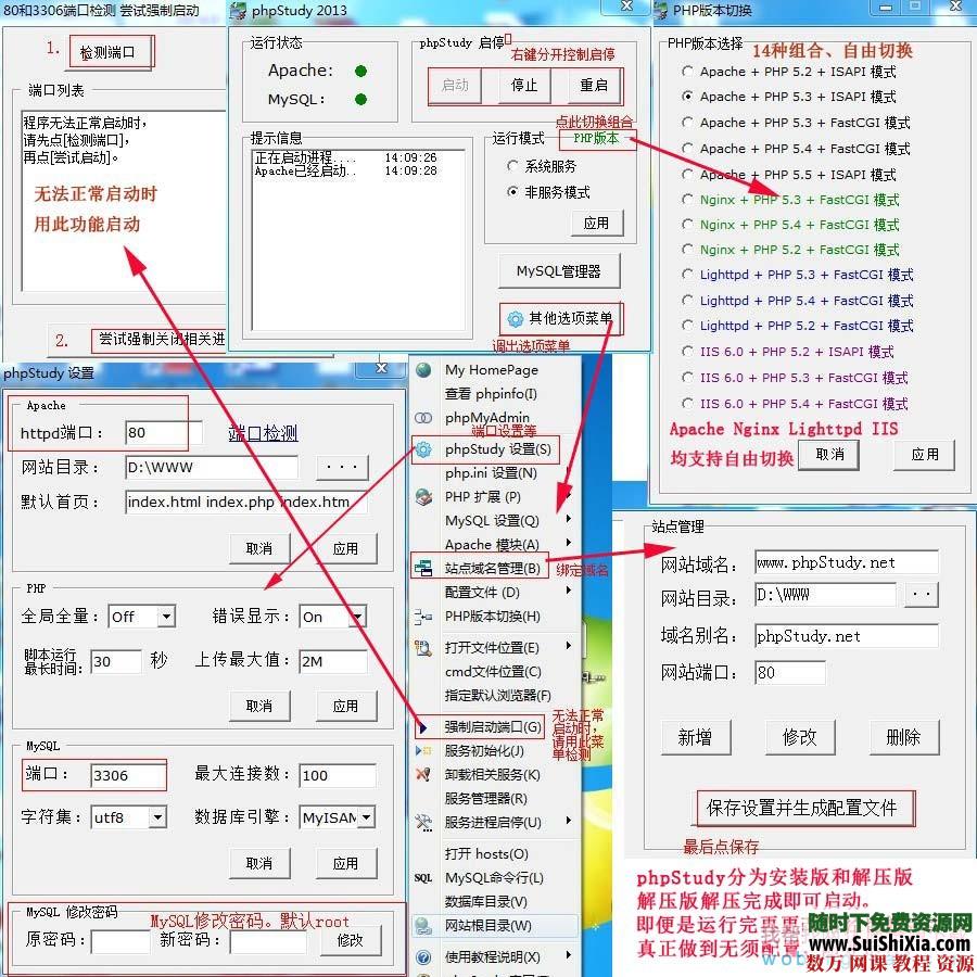 两款不错的一键搭建本地PHP环境的软件，都支持win7 [编号209811] 第3张