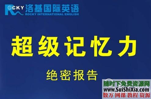 价值上万懒人记单词，单词全记牢，闪电背单词全套教程下载 [编号429661] 电子书 第3张