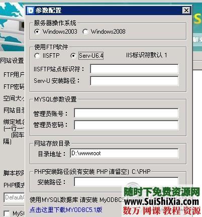 windows2003 php环境一键环境 伪静态 iis组件配置合集下载 [编号347935] 第1张