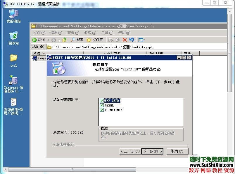 windows2003 php环境一键环境 伪静态 iis组件配置合集下载 [编号347935] 第9张