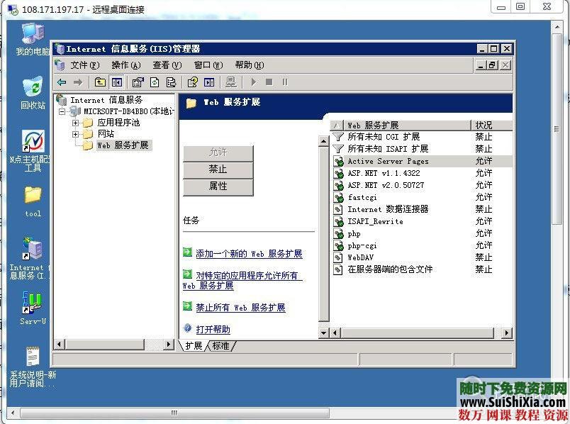 windows2003 php环境一键环境 伪静态 iis组件配置合集下载 [编号347935] 第16张
