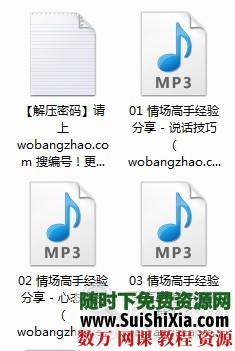 跟女性怎样聊天+诱惑技巧+心理建设mp3教程[编号008835] 第1张