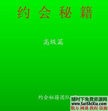 恋爱泡妞大宝典合集15集视频+7本电子书[编号869177] 电子书 第8张