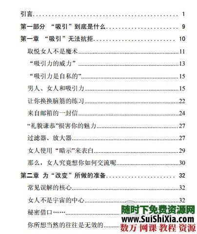 恋爱泡妞大宝典合集15集视频+7本电子书[编号869177] 电子书 第9张