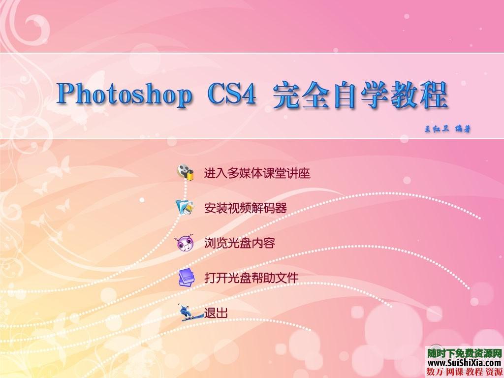 PhotoShopCS4完全自学最全最新视频教程 第1张
