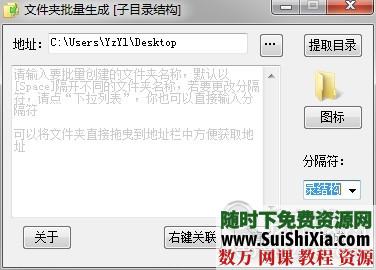 超好的文件夹批量提取批量生成工具 第1张