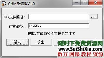 CHM解压软件，导出工具，反编译工具-可以将chm变成网页文件 第1张