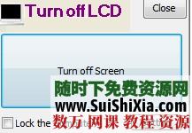 一键关闭显示器工具 第1张