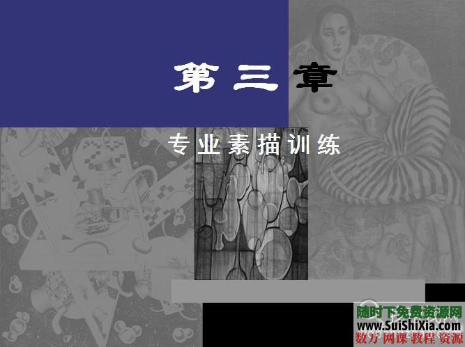 绘画教程素描-造型.创意.表现全套下载 第8张