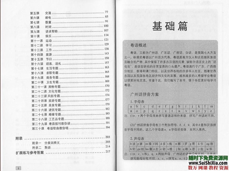 粤语广东话从入门到精通视频+mp3音频学习教程 电子书 第3张