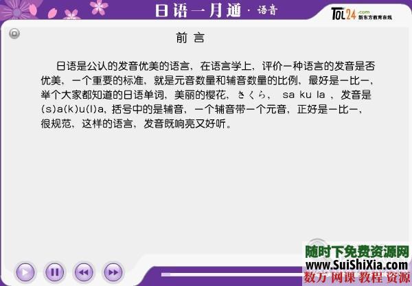 30天学会日语视频，pdf电子书籍全套教程 电子书 第1张