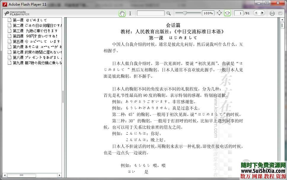 30天学会日语视频，pdf电子书籍全套教程 电子书 第6张