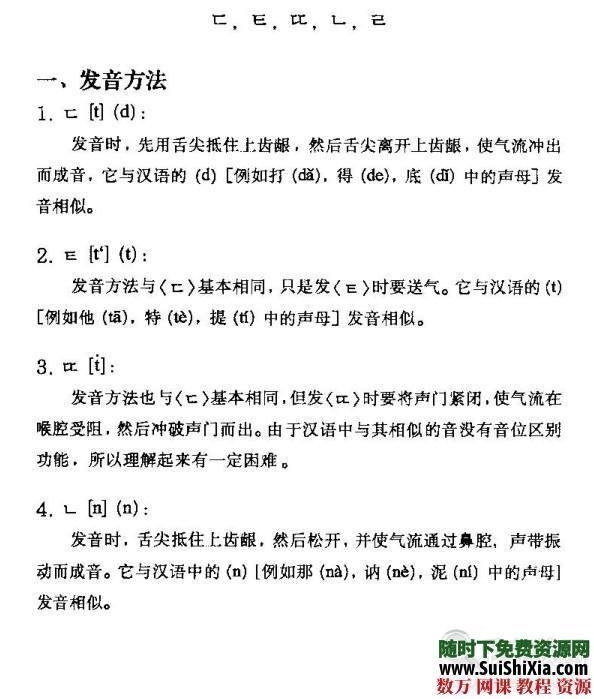 标准韩国语全套音频教程和电子书籍教程 电子书 第1张