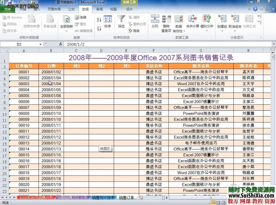 Office2010视频教程大全全套打包 第2张