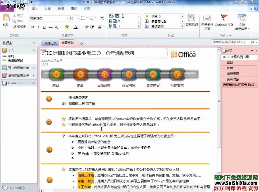 Office2010视频教程大全全套打包 第4张