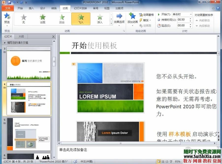 Office2010视频教程大全全套打包 第7张