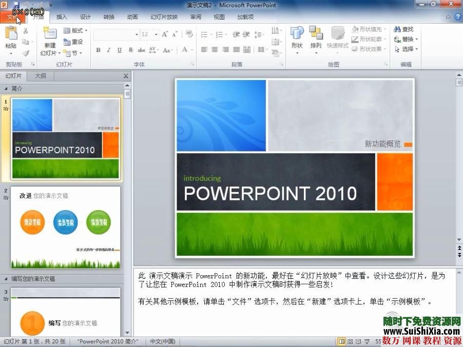 Office2010视频教程大全全套打包 第8张