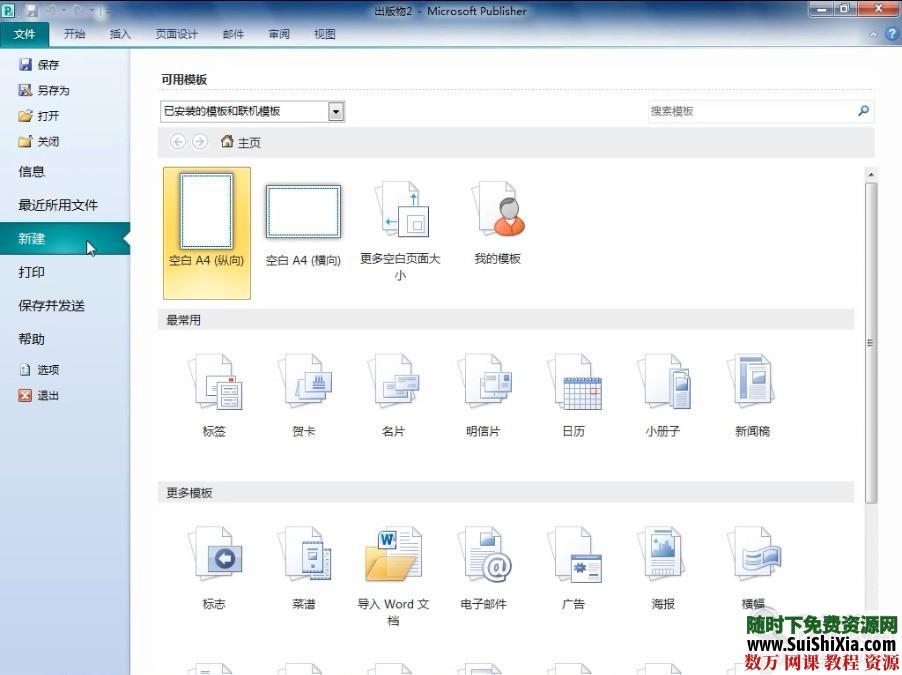 Office2010视频教程大全全套打包 第9张