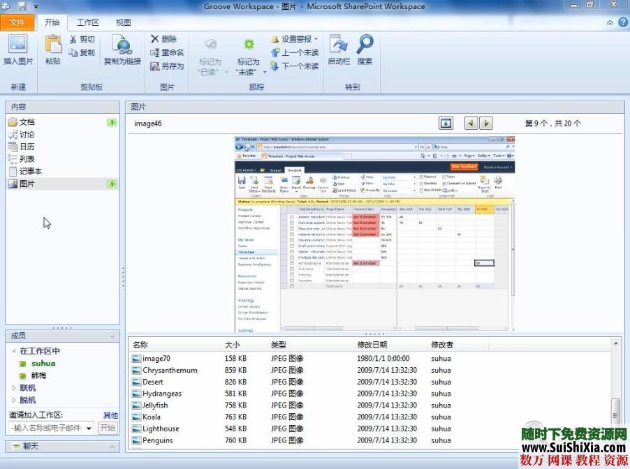 Office2010视频教程大全全套打包 第12张