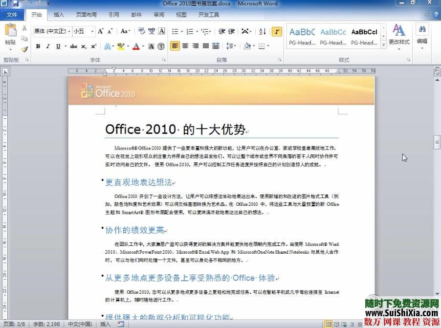 Office2010视频教程大全全套打包 第13张