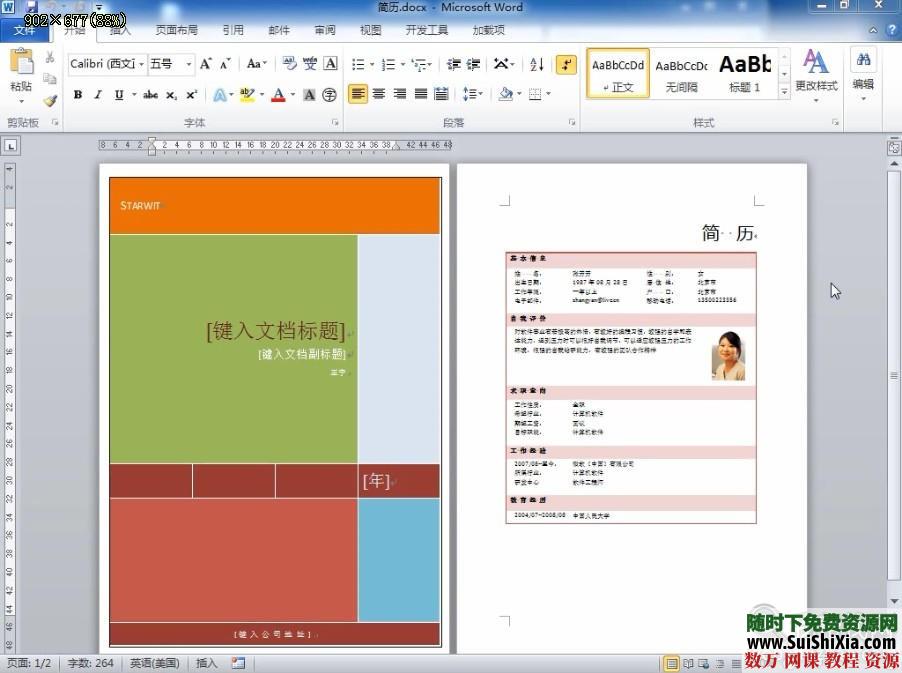 Office2010视频教程大全全套打包 第14张