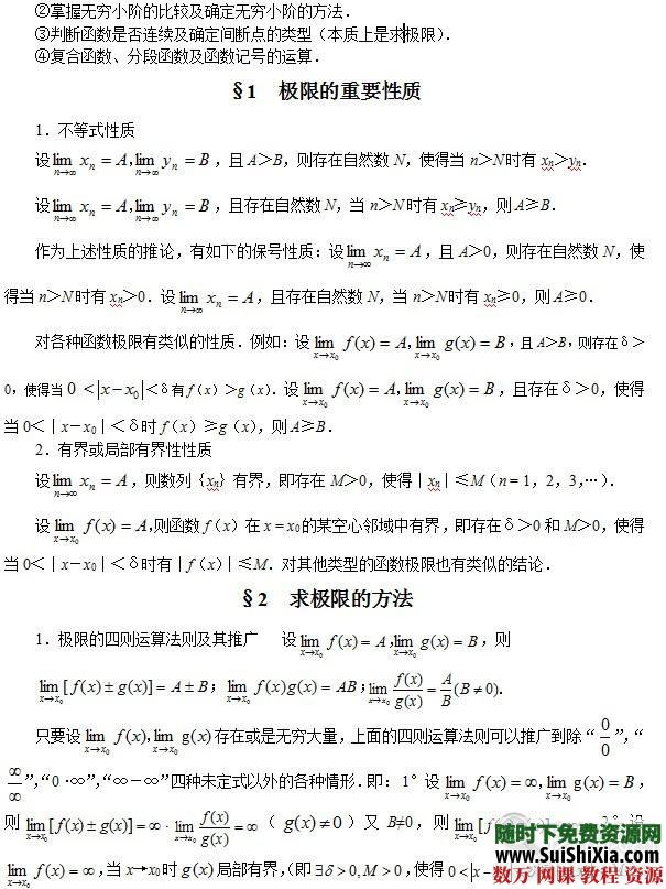 高等数学视频讲解教程 第2张